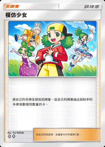 模仿少女 #225 · 超級崛起 (B1)
