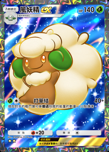 風妖精ex #252 · 超級崛起 (B1)