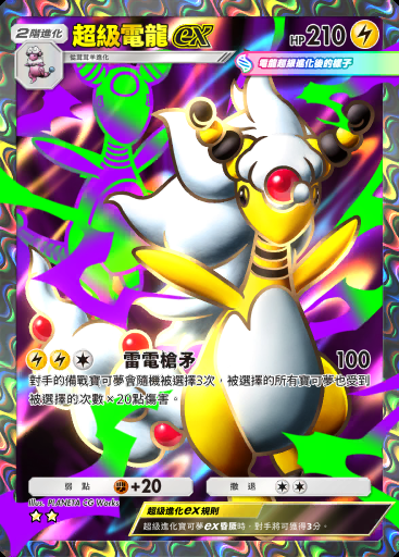 超級電龍ex #258 · 超級崛起 (B1)