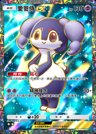 愛管侍ex #260 · 超級崛起 (B1)