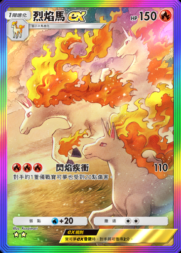 烈焰馬ex #274 · 超級崛起 (B1)