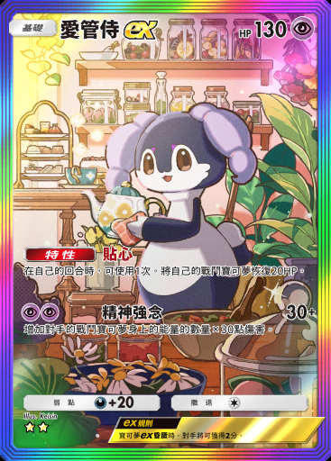 愛管侍ex #278 · 超級崛起 (B1)