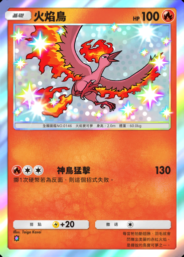 火焰鳥 #292 · 超級崛起 (B1)