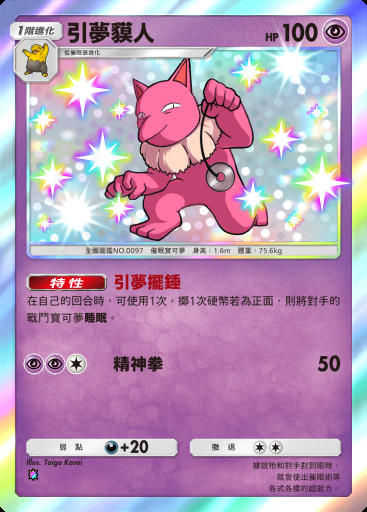 引夢貘人 #306 · 超級崛起 (B1)