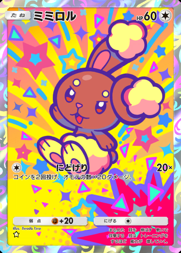 ミミロル #075 · 紅蓮ブレイズ (B1a)