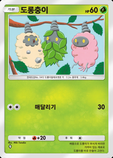 도롱충이 #009 · 홍련 블레이즈 (B1a)