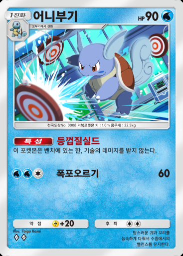 어니부기 #018 · 홍련 블레이즈 (B1a)