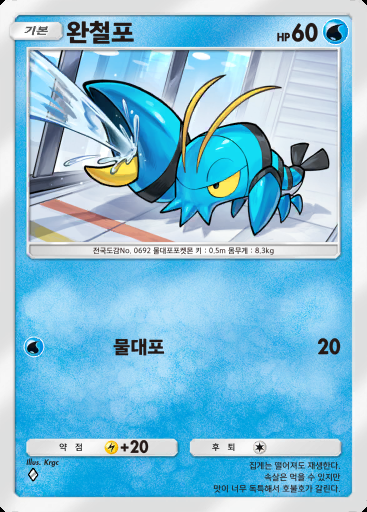 완철포 #022 · 홍련 블레이즈 (B1a)
