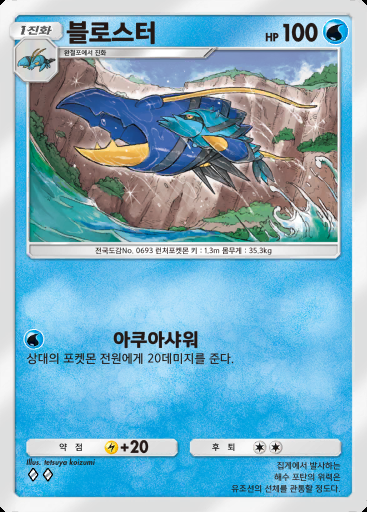 블로스터 #023 · 홍련 블레이즈 (B1a)
