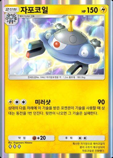 자포코일 #026 · 홍련 블레이즈 (B1a)