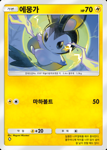 에몽가 #027 · 홍련 블레이즈 (B1a)