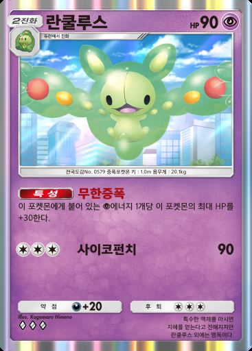 란쿨루스 #034 · 홍련 블레이즈 (B1a)