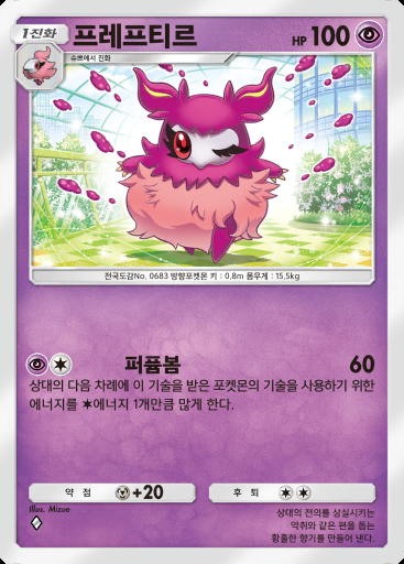 프레프티르 #036 · 홍련 블레이즈 (B1a)