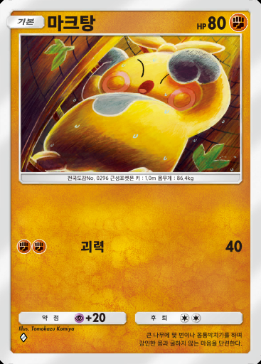 마크탕 #039 · 홍련 블레이즈 (B1a)