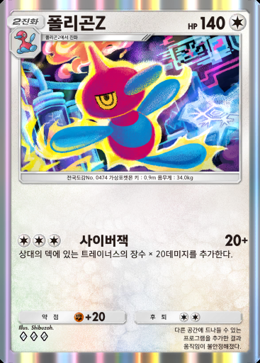 폴리곤Z #058 · 홍련 블레이즈 (B1a)