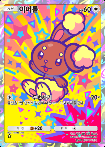 이어롤 #075 · 홍련 블레이즈 (B1a)