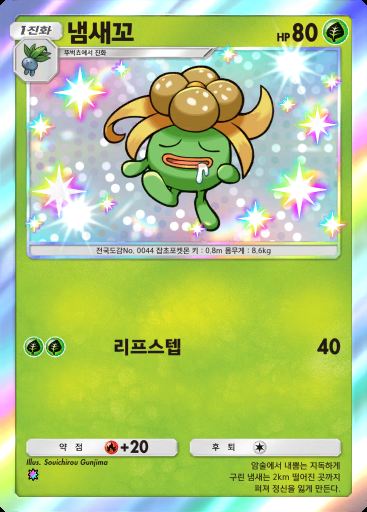 냄새꼬 #089 · 홍련 블레이즈 (B1a)