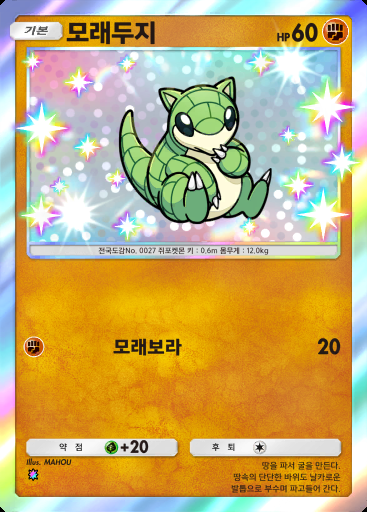모래두지 #094 · 홍련 블레이즈 (B1a)
