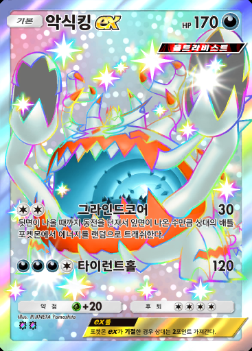 악식킹 ex #100 · 홍련 블레이즈 (B1a)