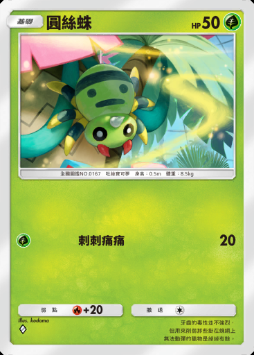圓絲蛛