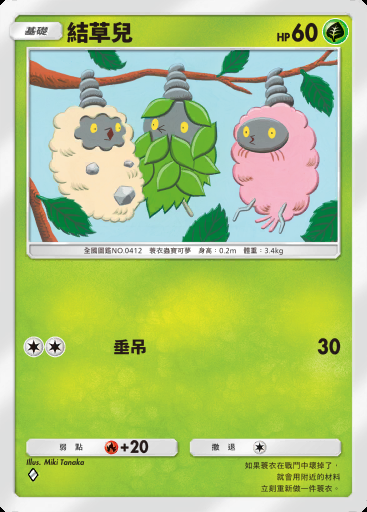 結草兒 #009 · 紅蓮烈焰 (B1a)
