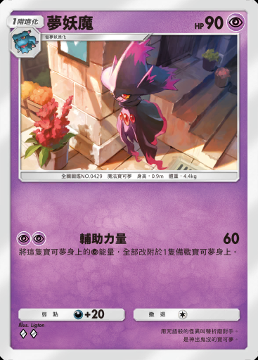 夢妖魔 #031 · 紅蓮烈焰 (B1a)