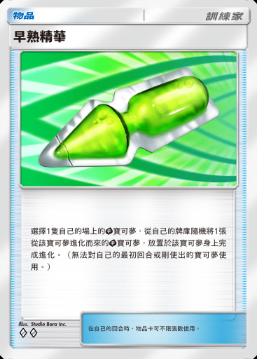 早熟精華 #067 · 紅蓮烈焰 (B1a)