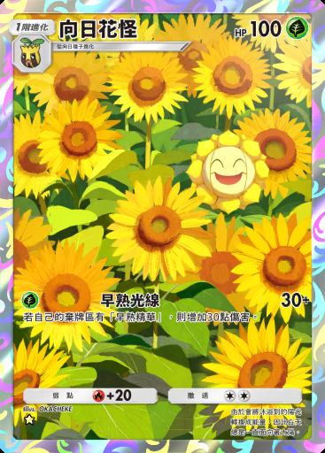 向日花怪 #071 · 紅蓮烈焰 (B1a)