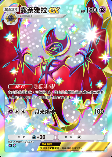 露奈雅拉ex #099 · 紅蓮烈焰 (B1a)