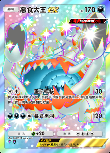 惡食大王ex #100 · 紅蓮烈焰 (B1a)