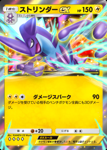 ストリンダーex