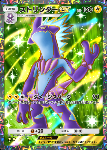 ストリンダーex