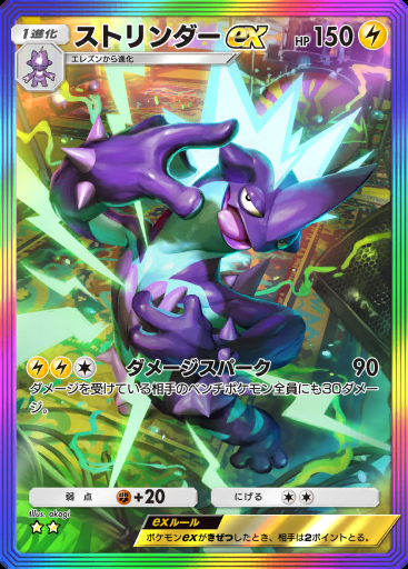 ストリンダーex