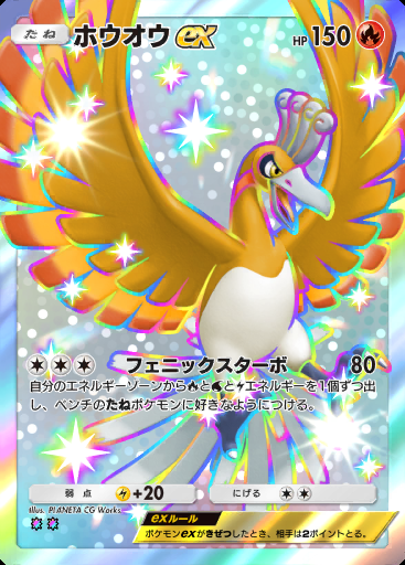 ホウオウex #226 · 夢幻パレード (B2)