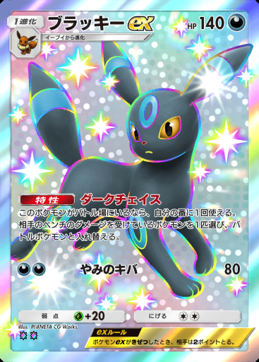 ブラッキーex #231 · 夢幻パレード (B2)