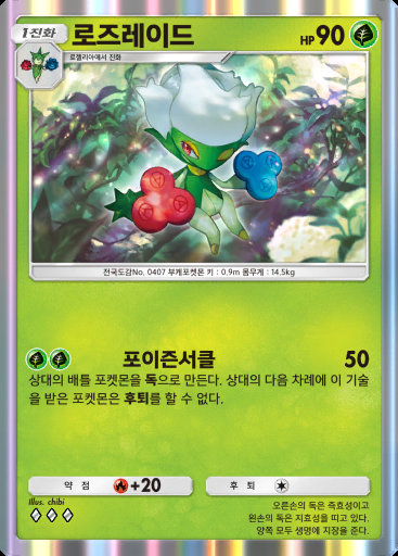 로즈레이드 #005 · 몽환 퍼레이드 (B2)