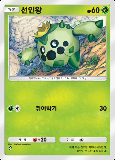 선인왕 #006 · 몽환 퍼레이드 (B2)