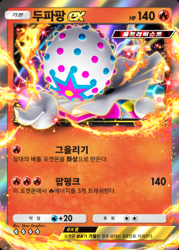 두파팡 ex #023 · 몽환 퍼레이드 (B2)