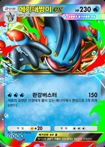 메가대짱이 ex #036 · 몽환 퍼레이드 (B2)