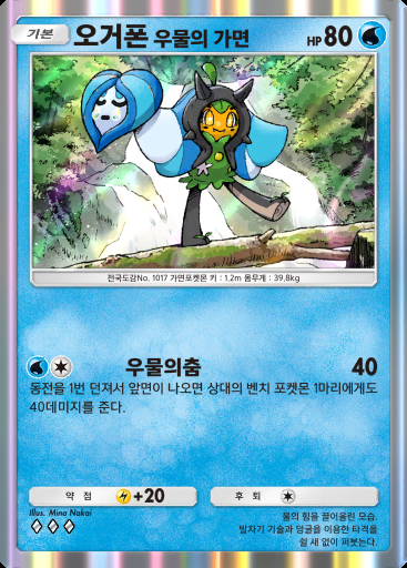 오거폰 우물의 가면 #048 · 몽환 퍼레이드 (B2)