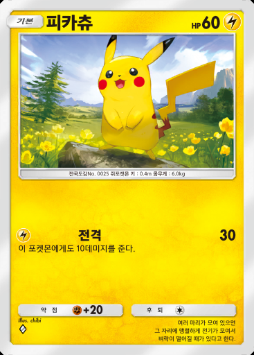 피카츄 #049 · 몽환 퍼레이드 (B2)