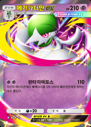 메가가디안 ex #066 · 몽환 퍼레이드 (B2)