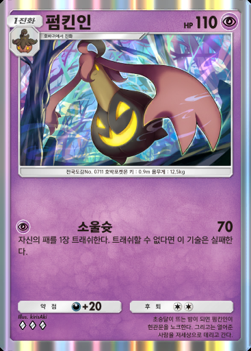 펌킨인 #072 · 몽환 퍼레이드 (B2)