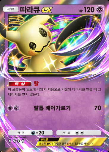따라큐 ex #073 · 몽환 퍼레이드 (B2)