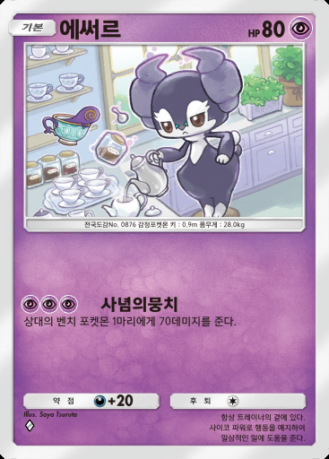 에써르 #076 · 몽환 퍼레이드 (B2)