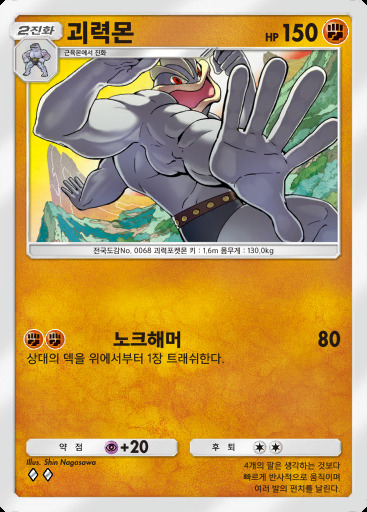 괴력몬 #081 · 몽환 퍼레이드 (B2)