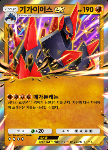 기가이어스 ex #087 · 몽환 퍼레이드 (B2)