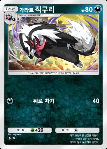 가라르 직구리 #099 · 몽환 퍼레이드 (B2)
