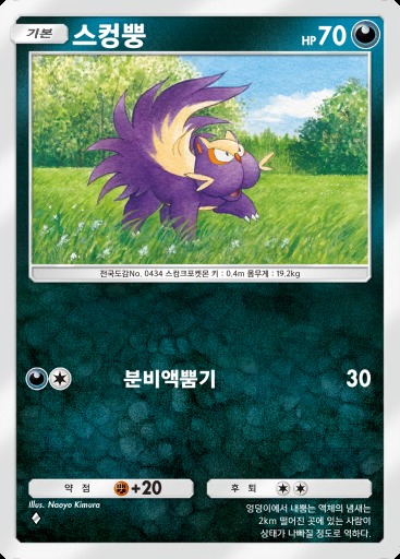 스컹뿡 #101 · 몽환 퍼레이드 (B2)