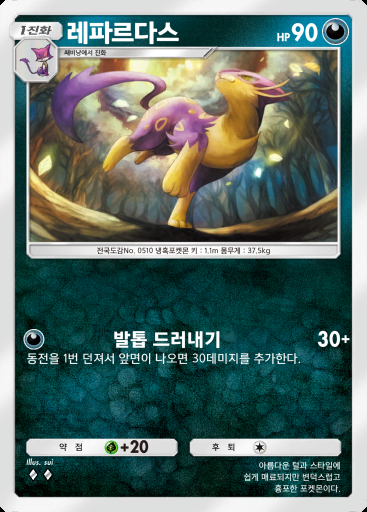 레파르다스 #105 · 몽환 퍼레이드 (B2)